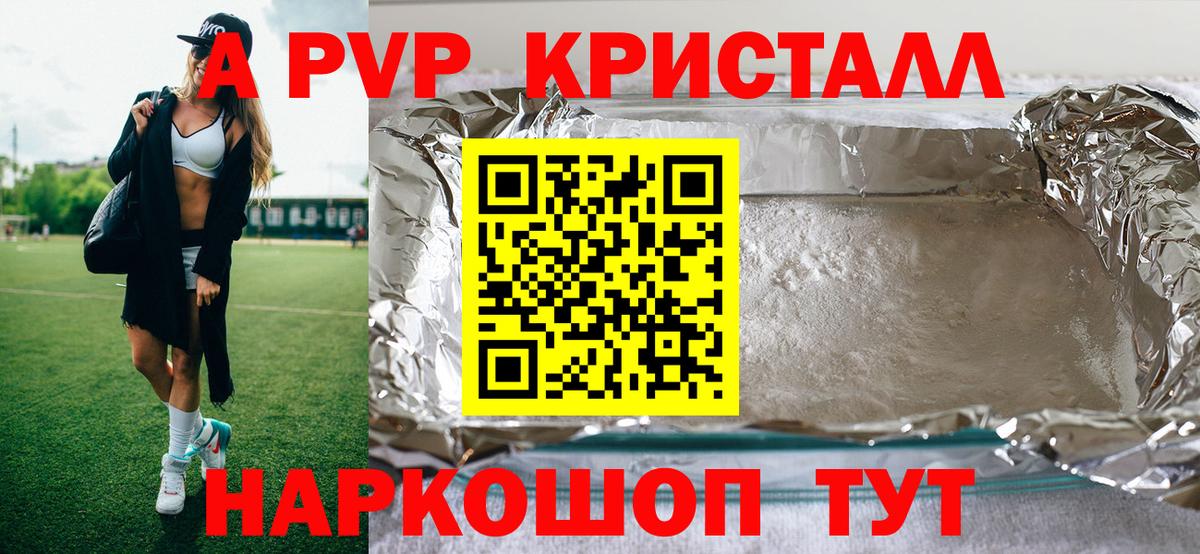 Alpha-PVP Crystall Анжеро-Судженск