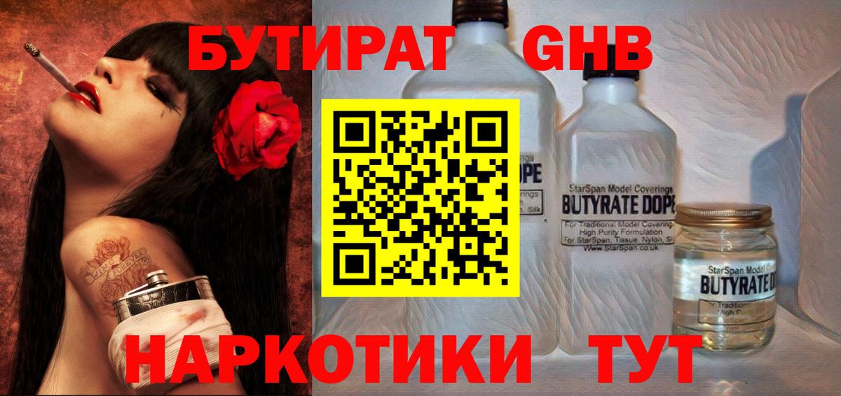 Анжеро-Судженск  БУТИРАТ Butirat  Вход с VPN 