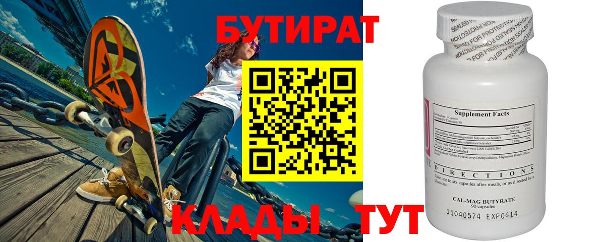 БУТИРАТ 99% Анжеро-Судженск