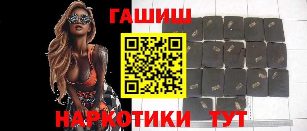 ГАШ VHQ  ГАШ 40% ТГК  Вход с VPN  Анжеро-Судженск 