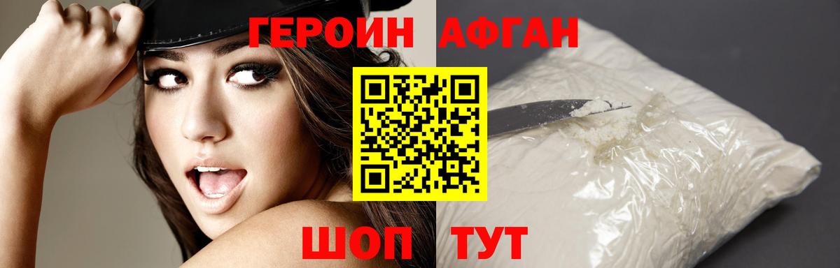 Анжеро-Судженск  ГЕРОИН Афган  Вход с VPN 