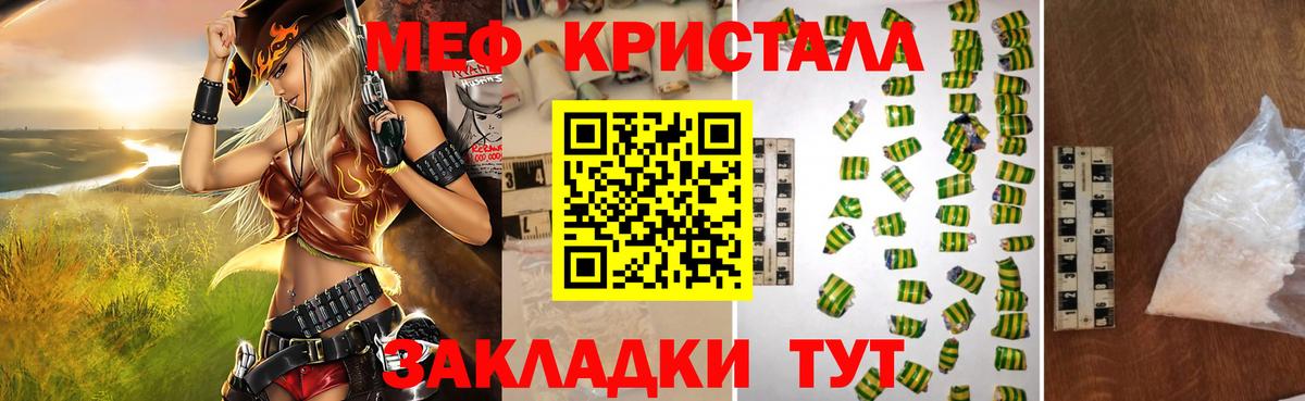 Мефедрон кристаллы Анжеро-Судженск